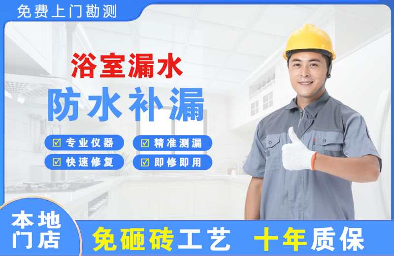 郴州浴室漏水维修