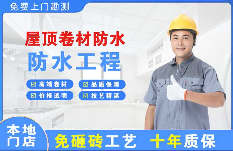 郴州屋顶卷材防水